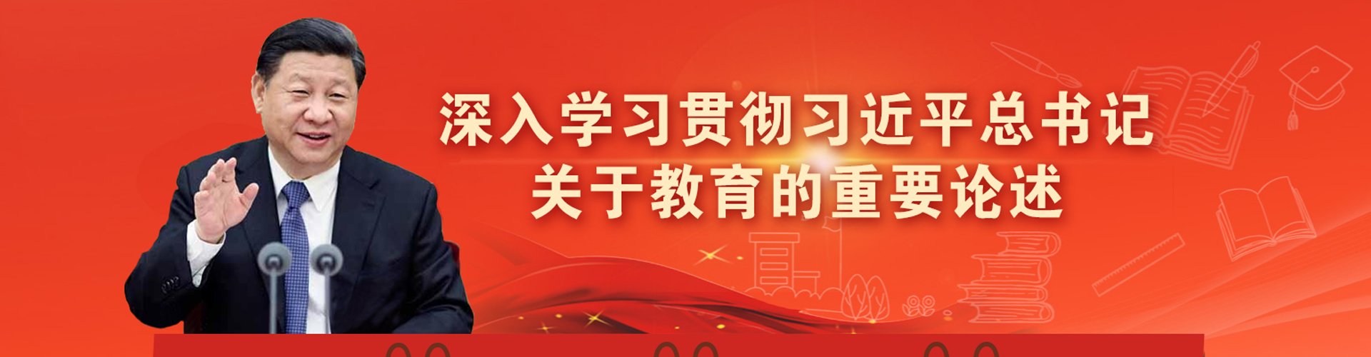 我校在至真堂召开党委理论学习中心组.